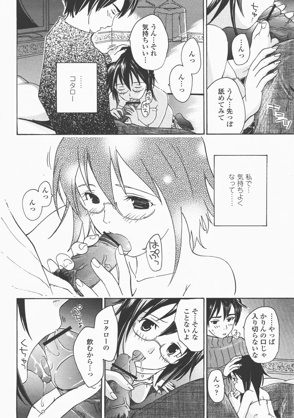 COMIC 桃姫 2007年12月号 351ページ
