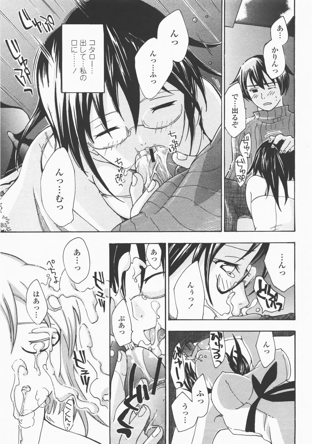 COMIC 桃姫 2007年12月号 352ページ