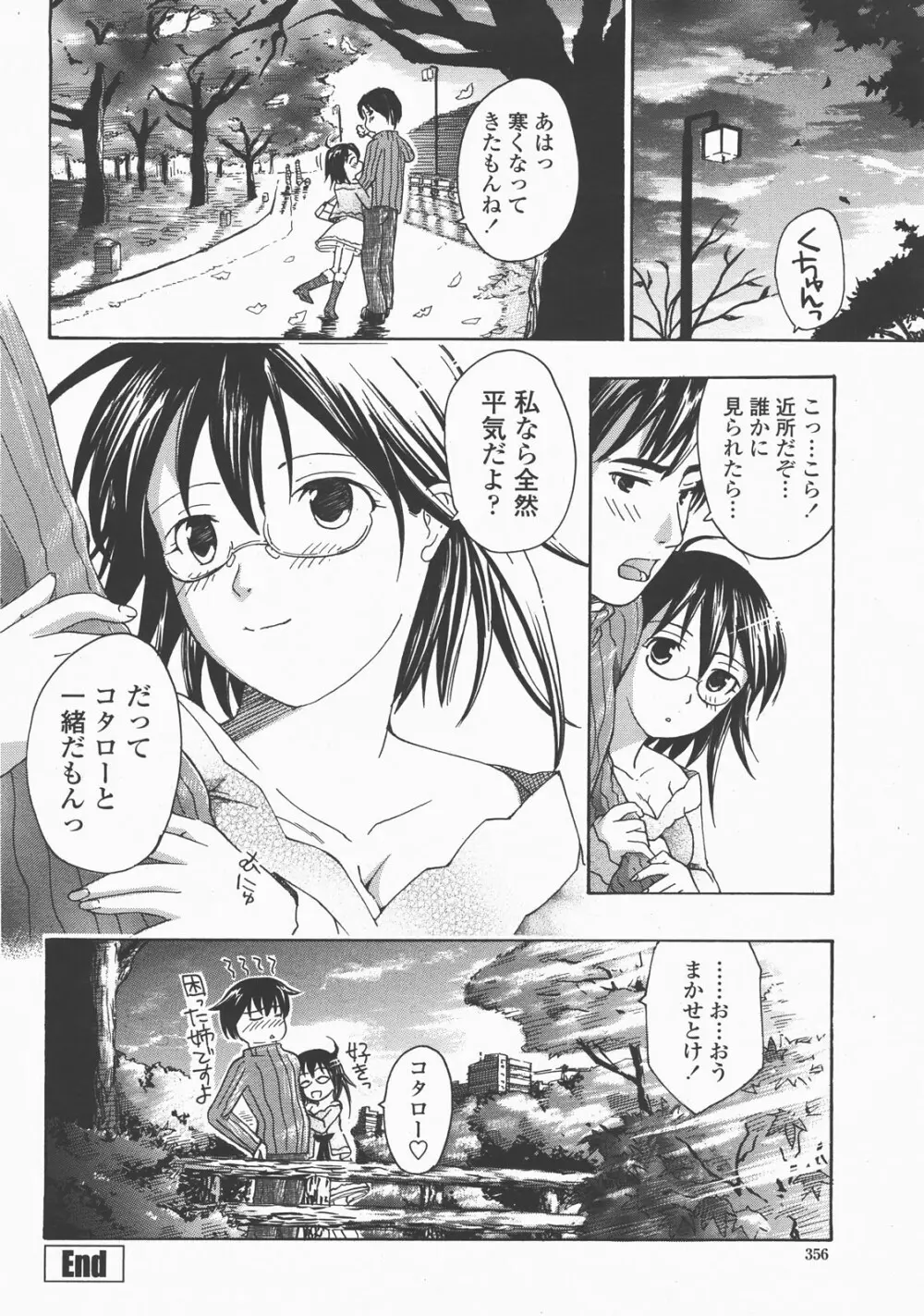 COMIC 桃姫 2007年12月号 359ページ