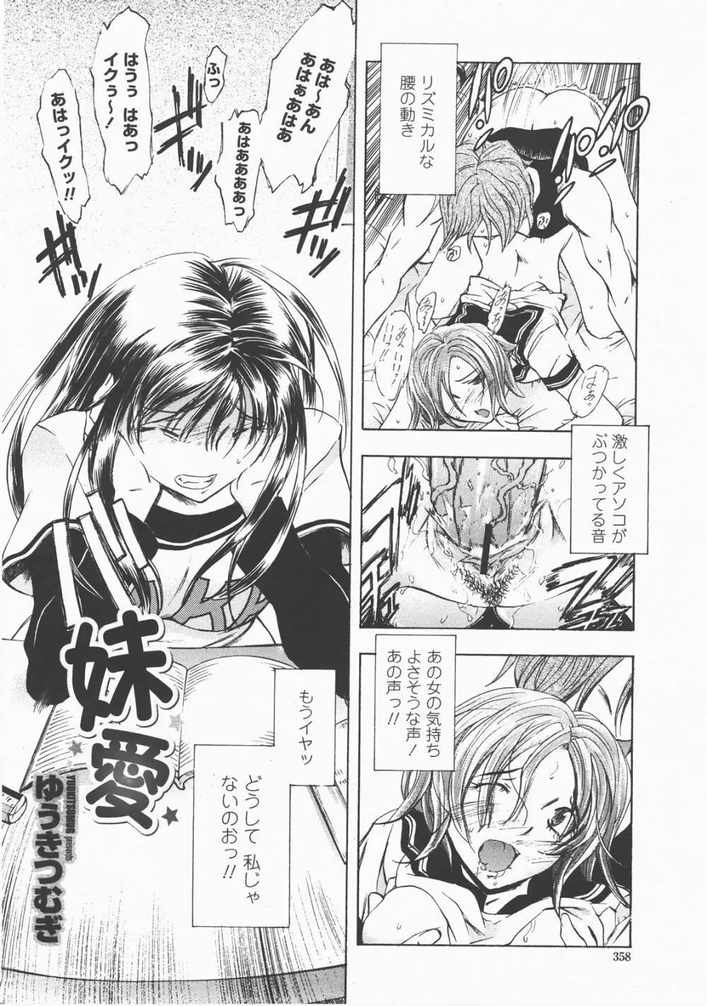 COMIC 桃姫 2007年12月号 361ページ