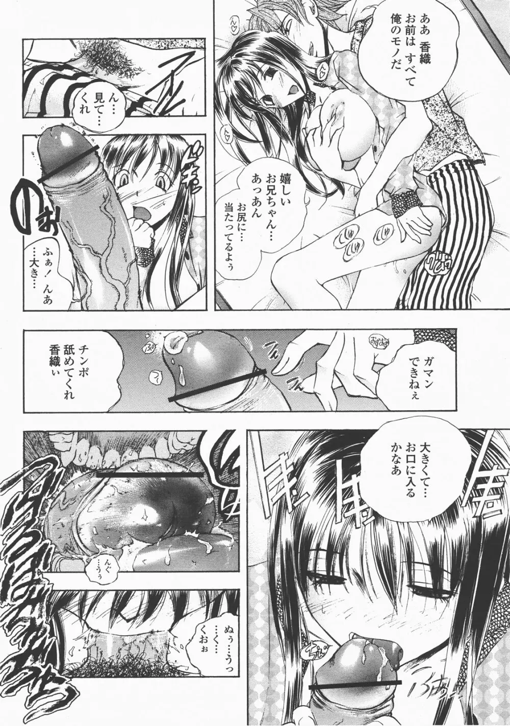 COMIC 桃姫 2007年12月号 367ページ