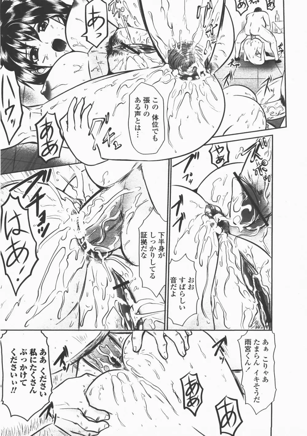COMIC 桃姫 2007年12月号 398ページ