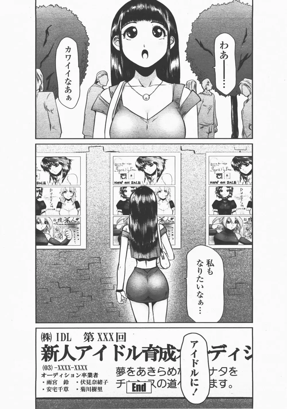 COMIC 桃姫 2007年12月号 411ページ