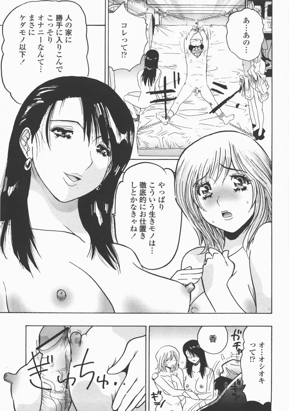 COMIC 桃姫 2007年12月号 418ページ