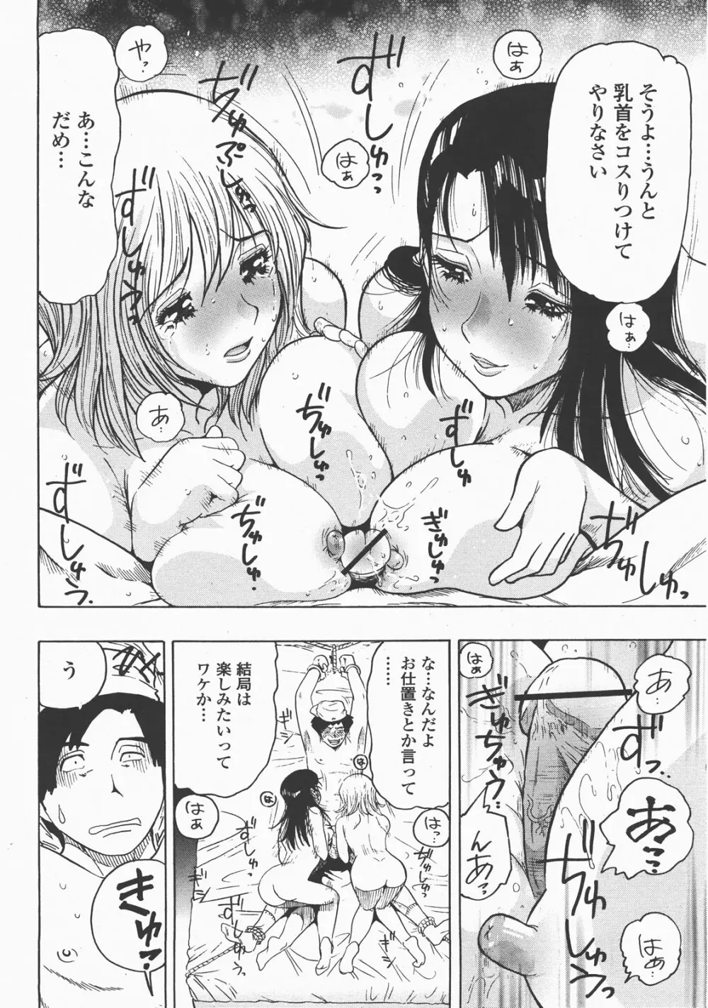 COMIC 桃姫 2007年12月号 419ページ