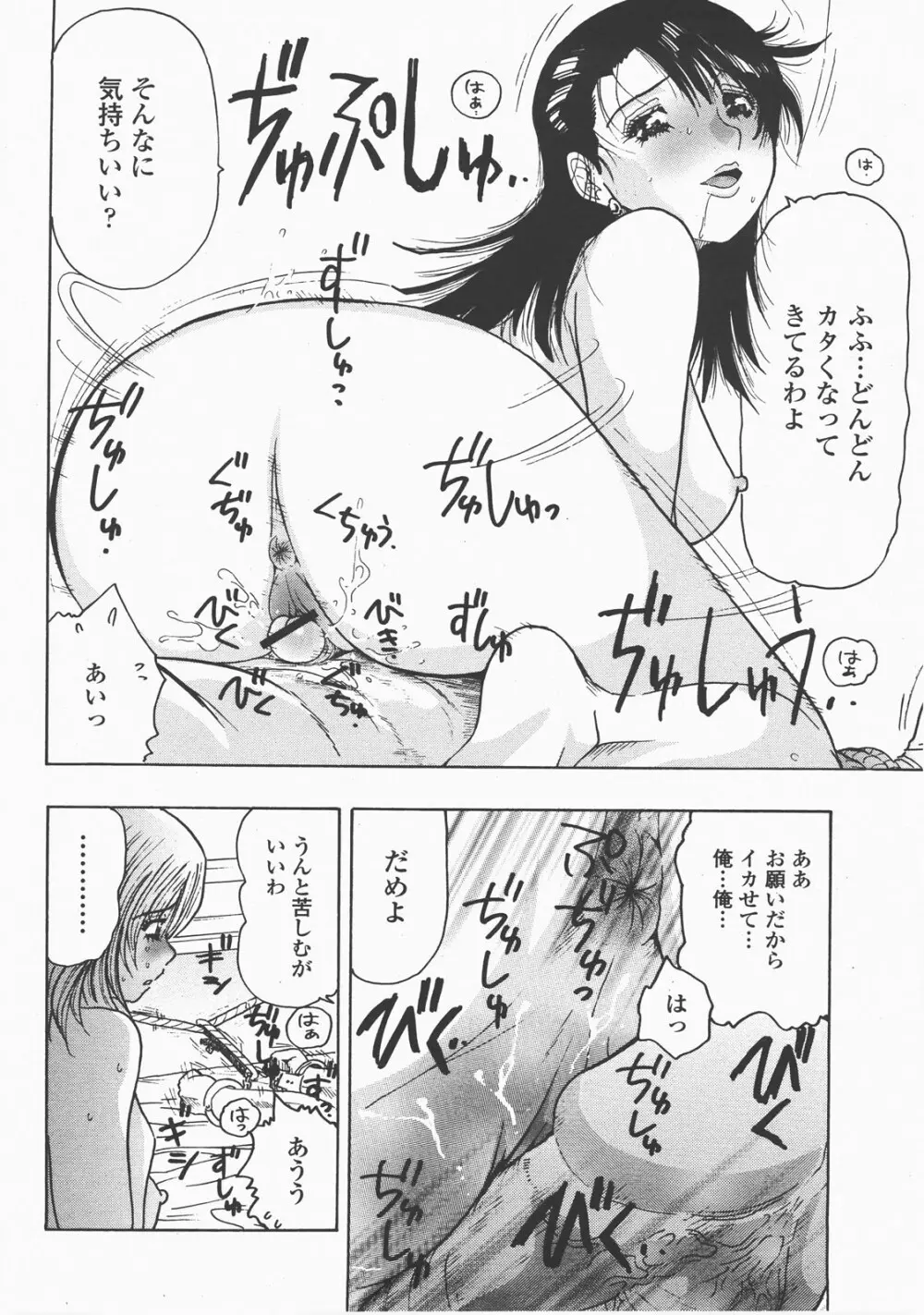 COMIC 桃姫 2007年12月号 421ページ