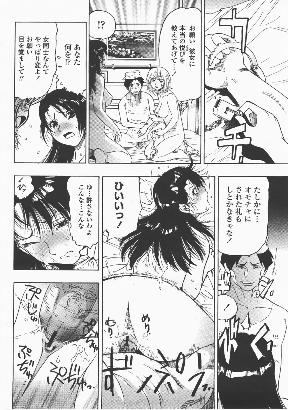 COMIC 桃姫 2007年12月号 425ページ