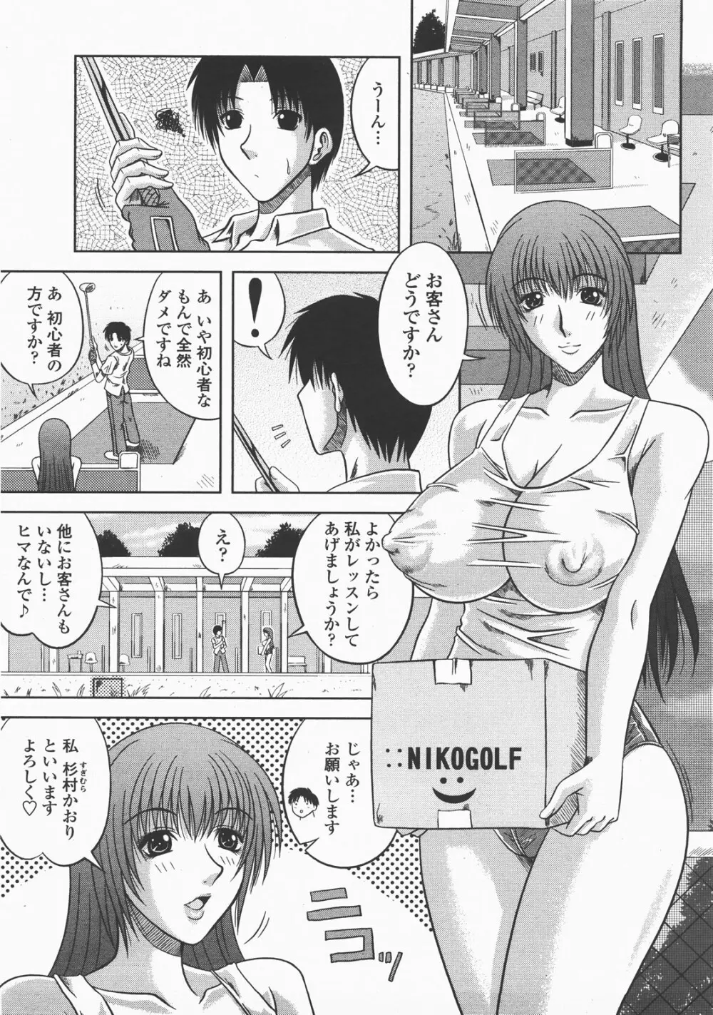 COMIC 桃姫 2007年12月号 428ページ