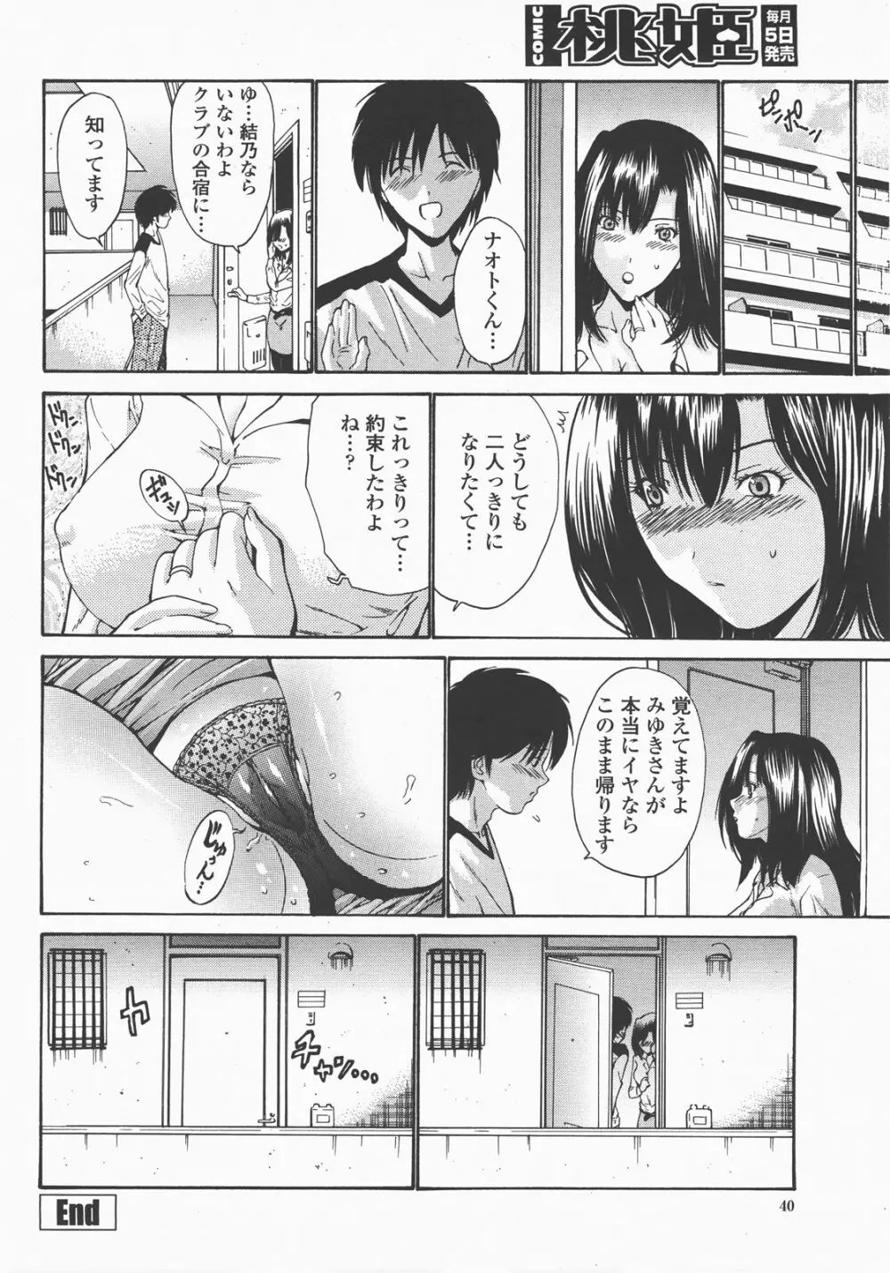 COMIC 桃姫 2007年12月号 43ページ