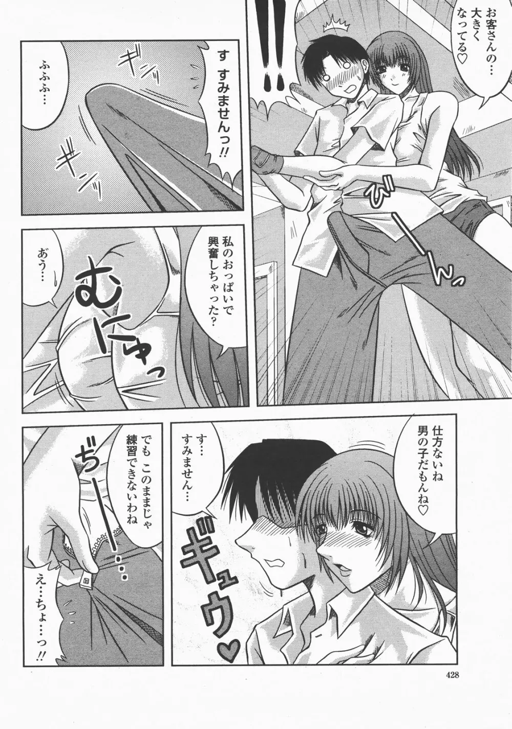 COMIC 桃姫 2007年12月号 431ページ