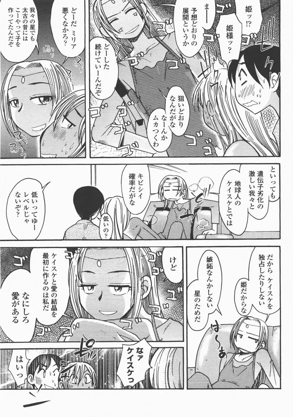 COMIC 桃姫 2007年12月号 458ページ