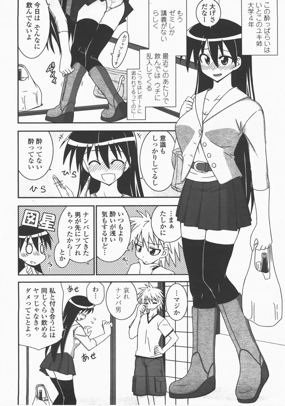COMIC 桃姫 2007年12月号 461ページ