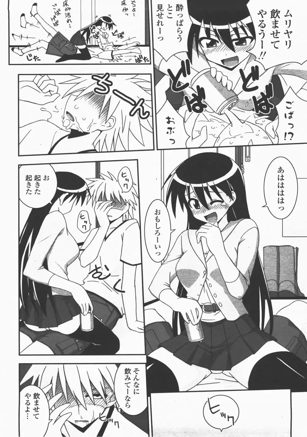 COMIC 桃姫 2007年12月号 463ページ