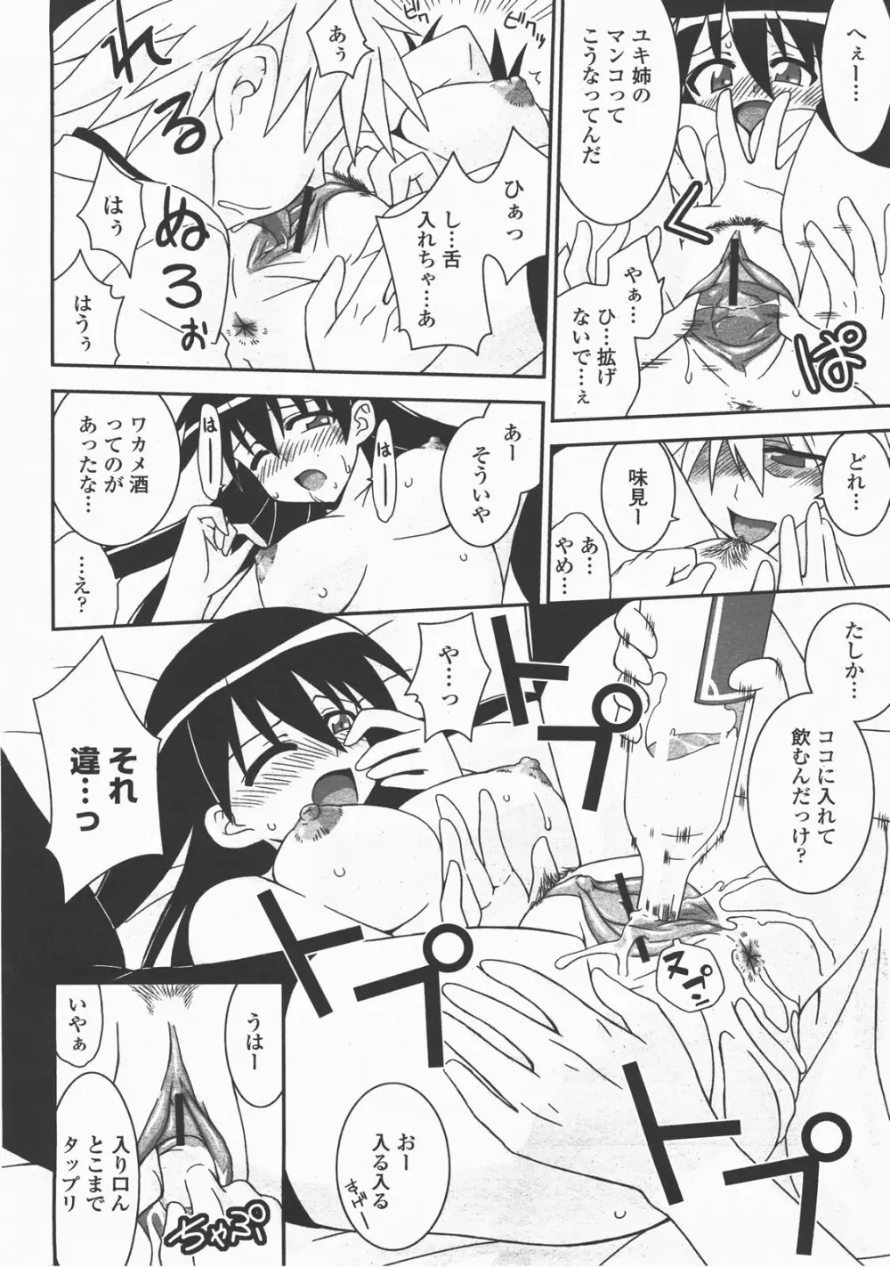 COMIC 桃姫 2007年12月号 467ページ