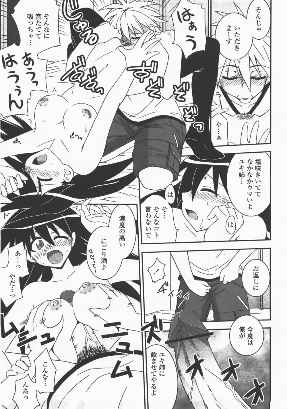 COMIC 桃姫 2007年12月号 468ページ