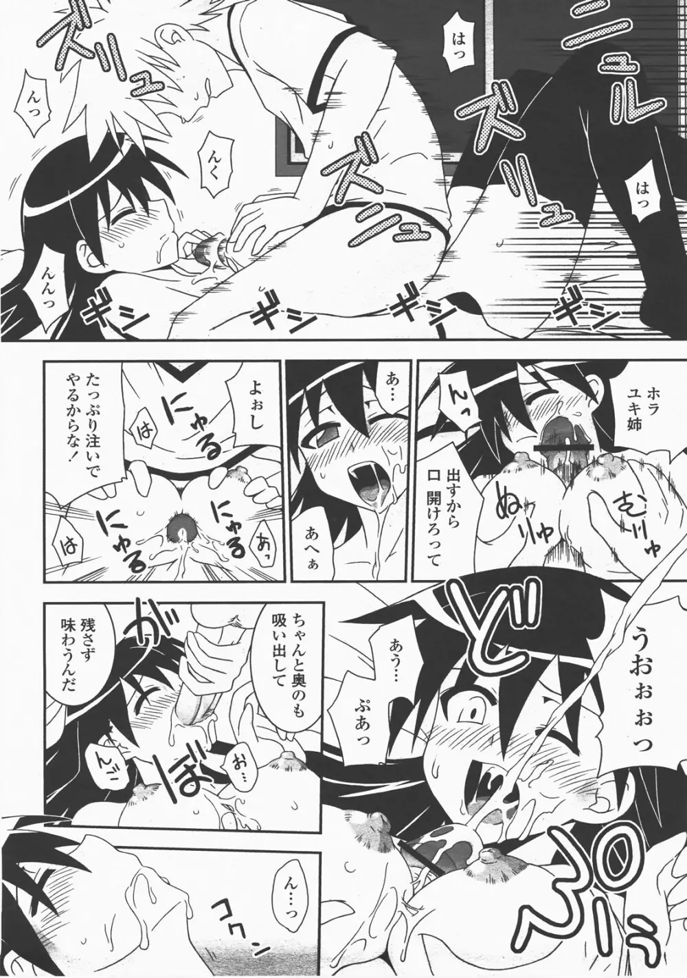 COMIC 桃姫 2007年12月号 469ページ