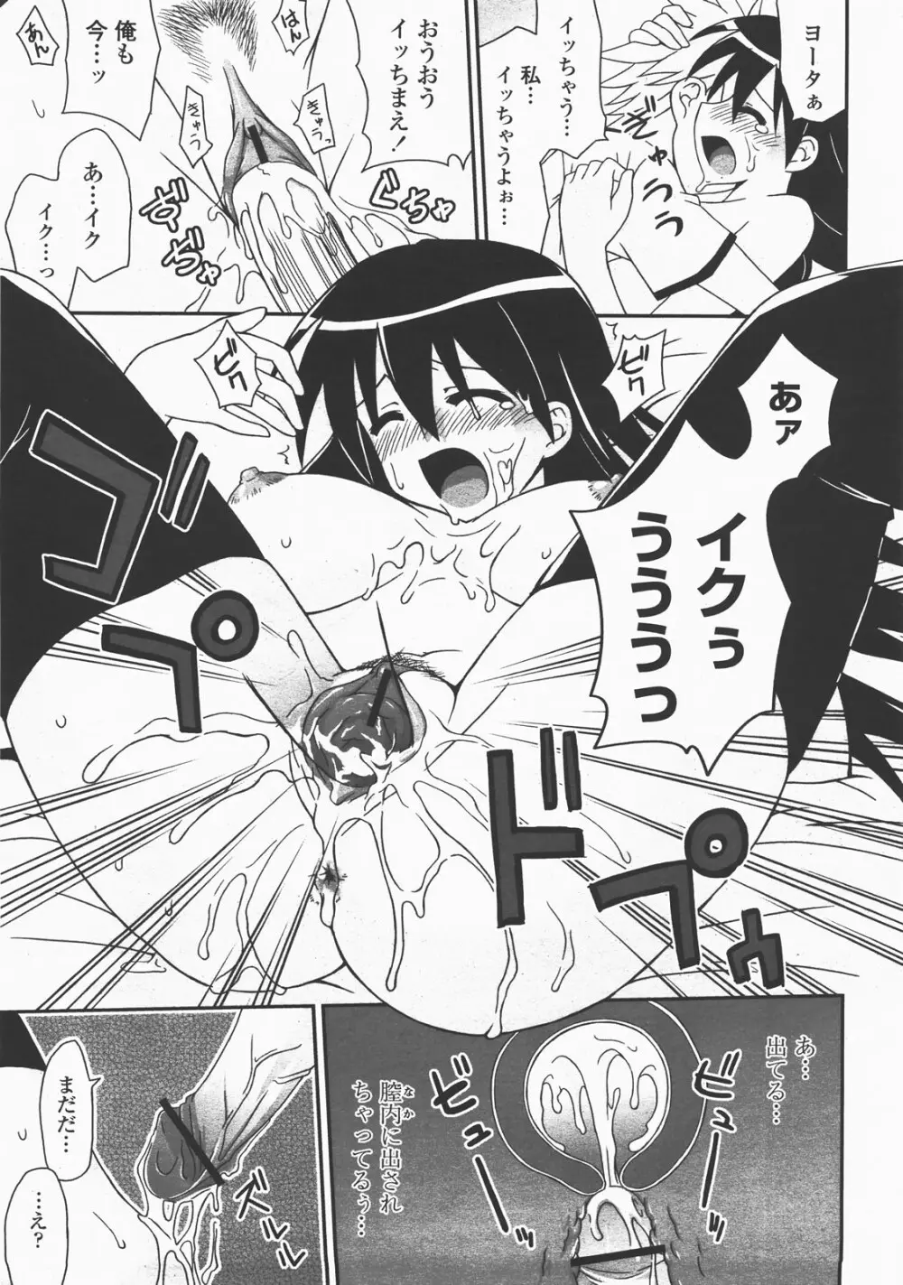 COMIC 桃姫 2007年12月号 472ページ
