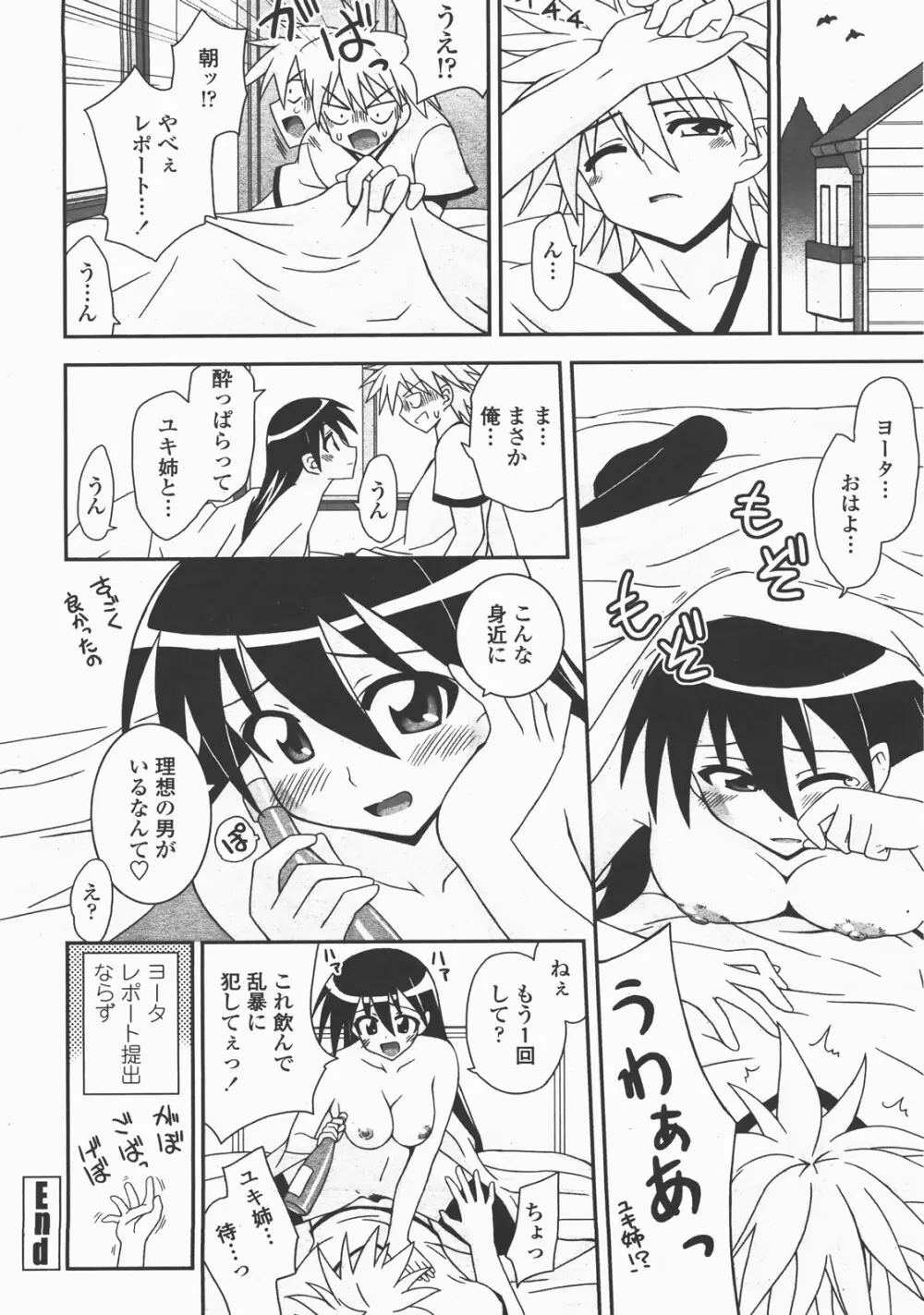 COMIC 桃姫 2007年12月号 475ページ