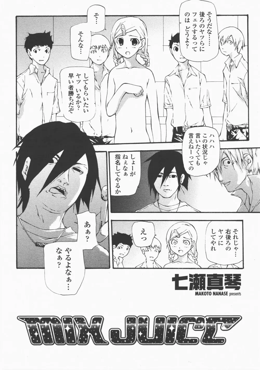 COMIC 桃姫 2007年12月号 477ページ