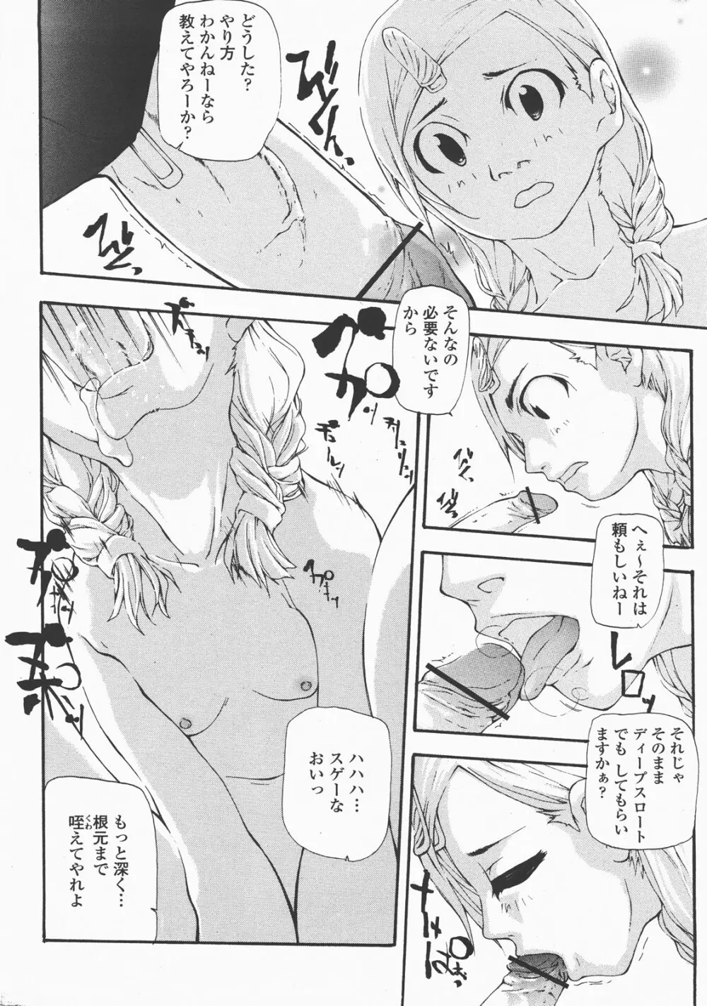 COMIC 桃姫 2007年12月号 479ページ