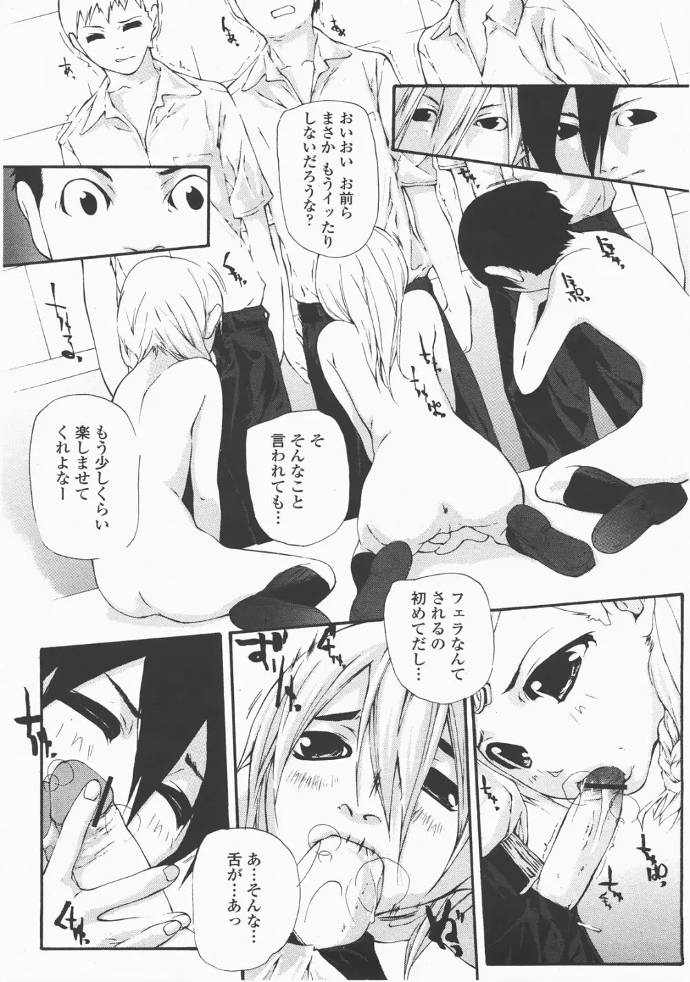 COMIC 桃姫 2007年12月号 481ページ