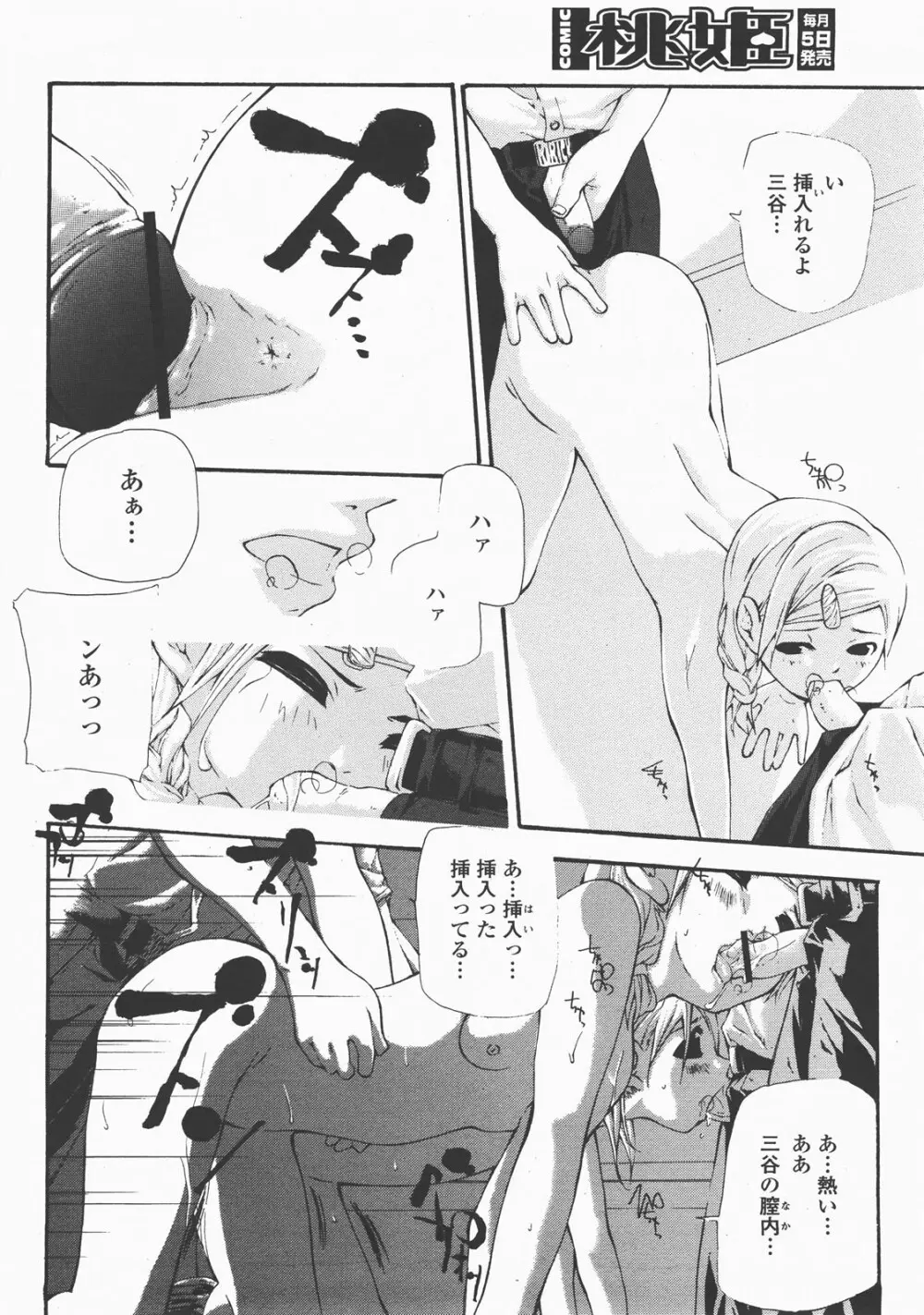 COMIC 桃姫 2007年12月号 487ページ