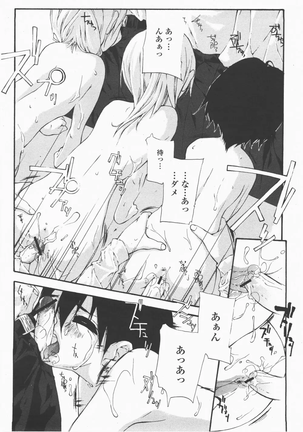 COMIC 桃姫 2007年12月号 489ページ