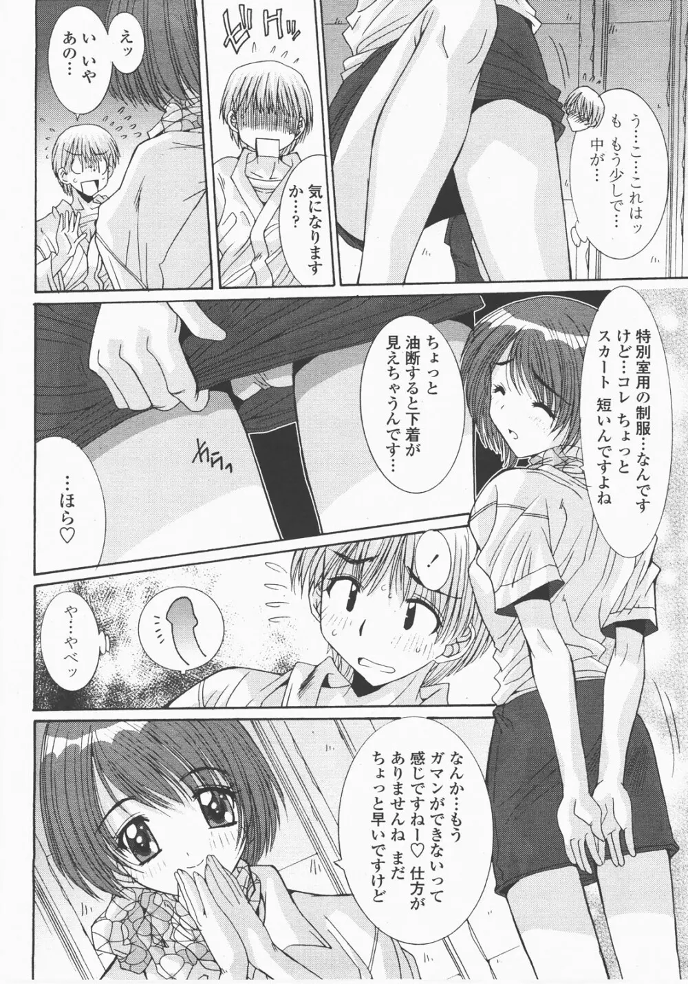 COMIC 桃姫 2007年12月号 49ページ