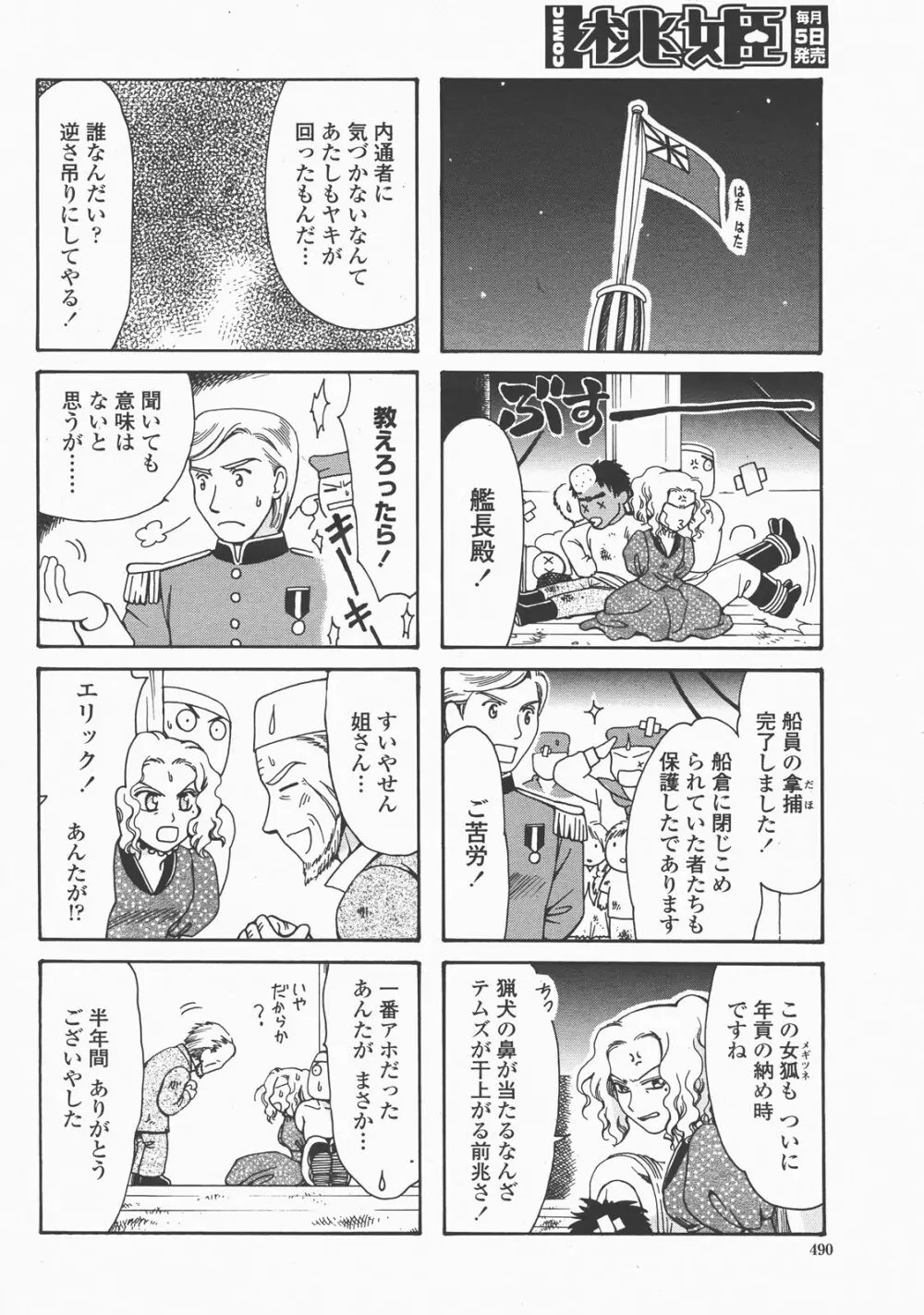 COMIC 桃姫 2007年12月号 493ページ