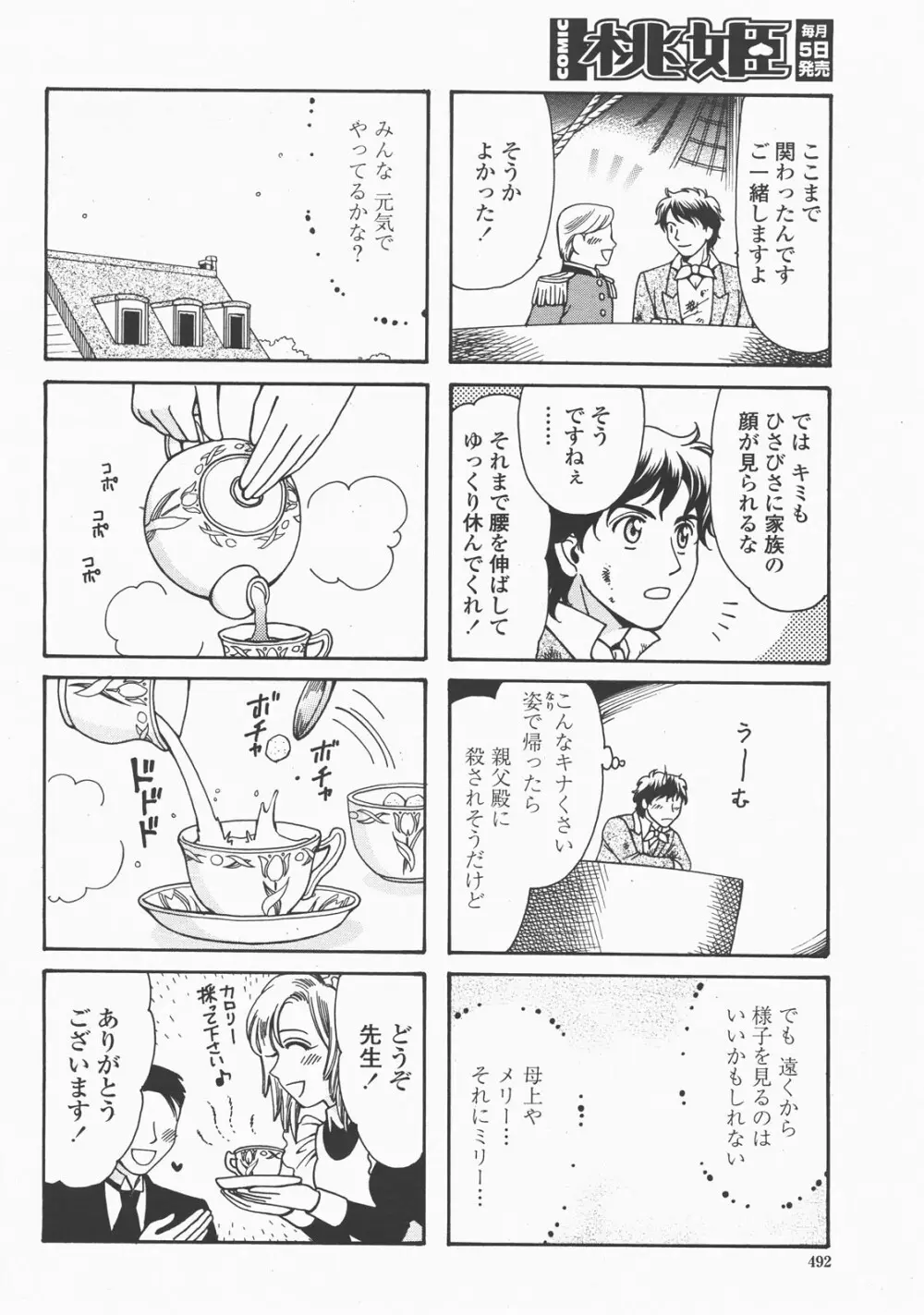 COMIC 桃姫 2007年12月号 495ページ