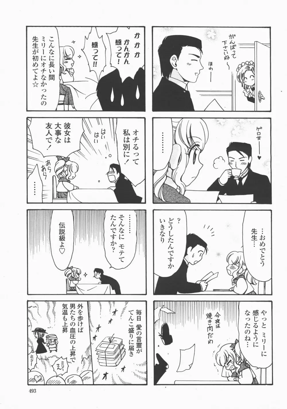 COMIC 桃姫 2007年12月号 496ページ