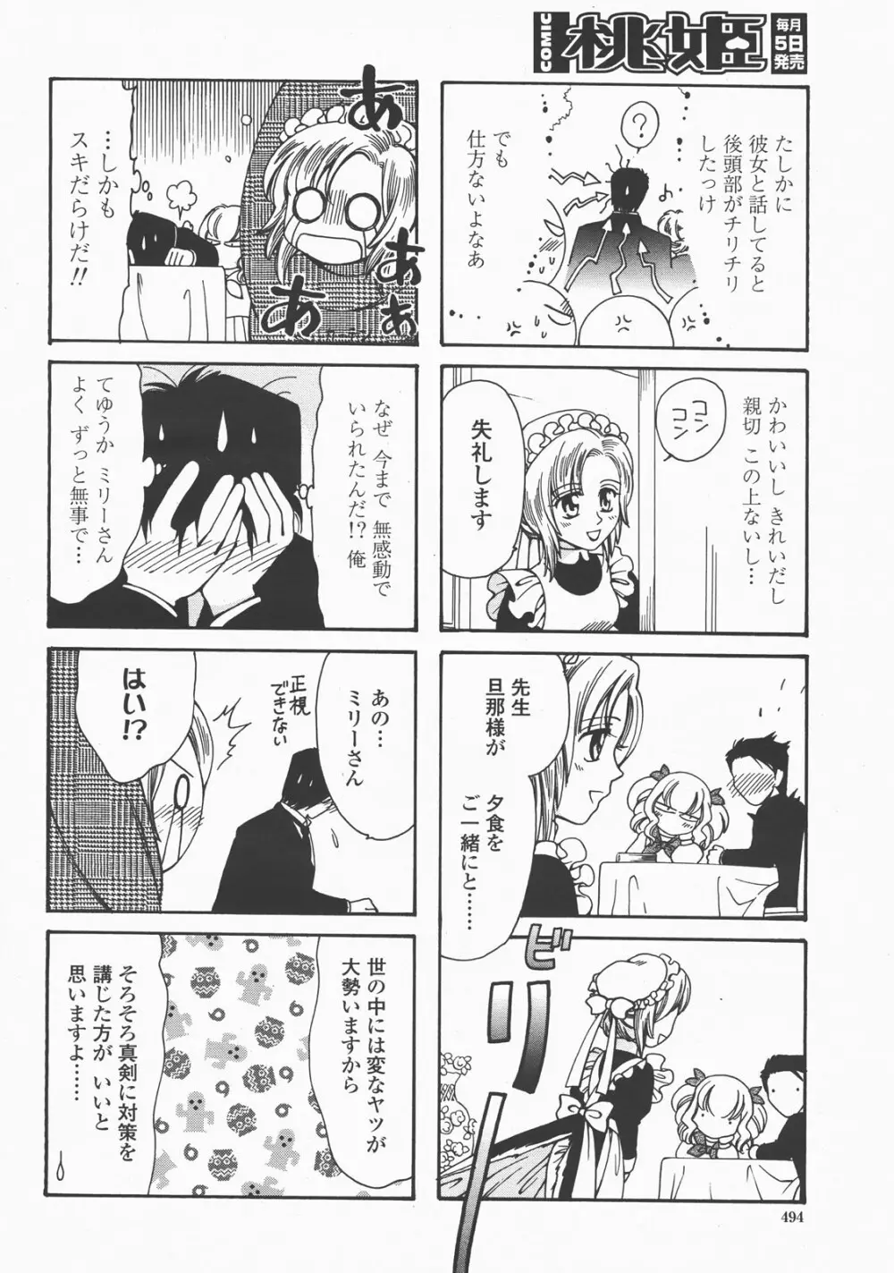 COMIC 桃姫 2007年12月号 497ページ