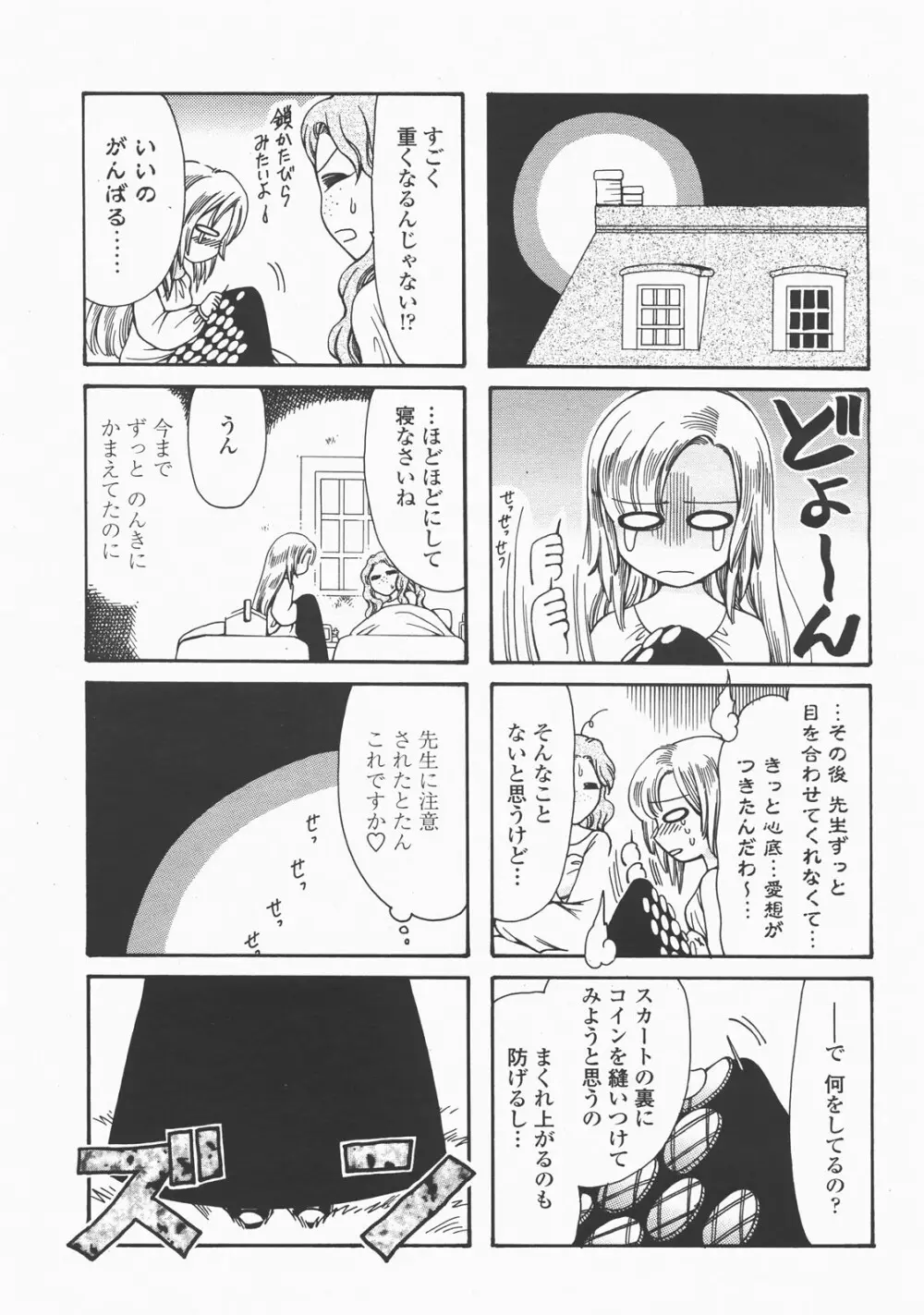 COMIC 桃姫 2007年12月号 498ページ