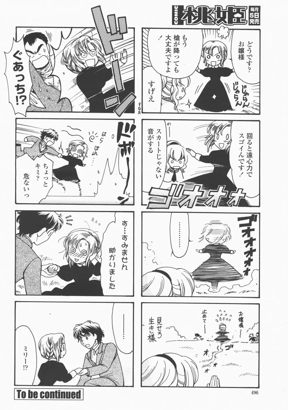COMIC 桃姫 2007年12月号 499ページ