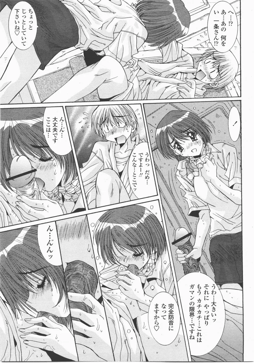 COMIC 桃姫 2007年12月号 50ページ