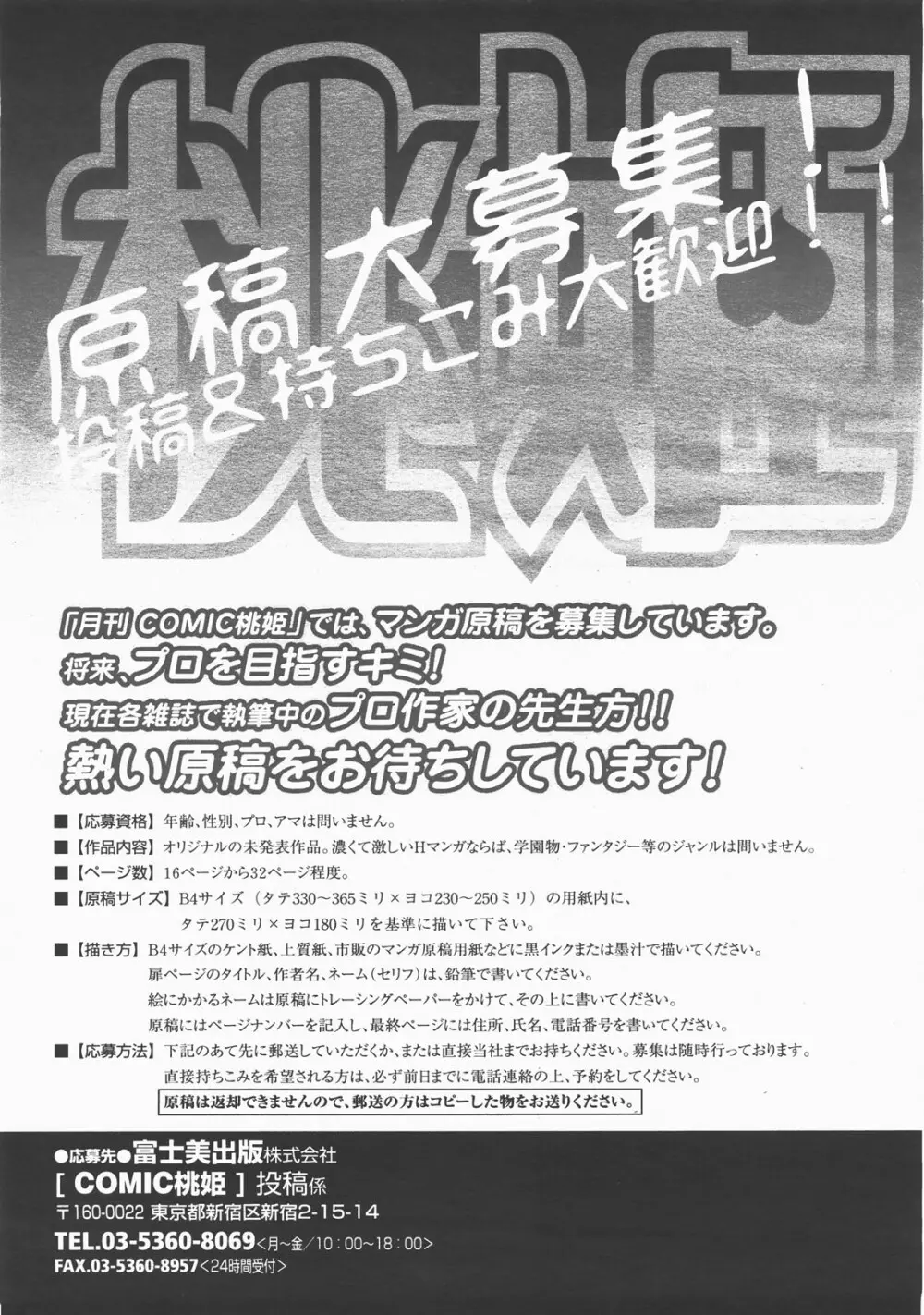 COMIC 桃姫 2007年12月号 500ページ