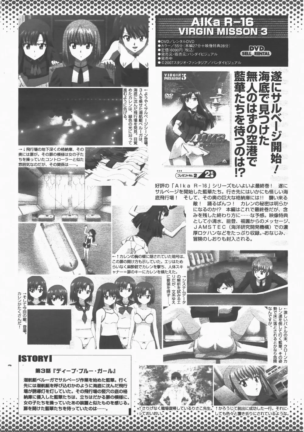 COMIC 桃姫 2007年12月号 503ページ