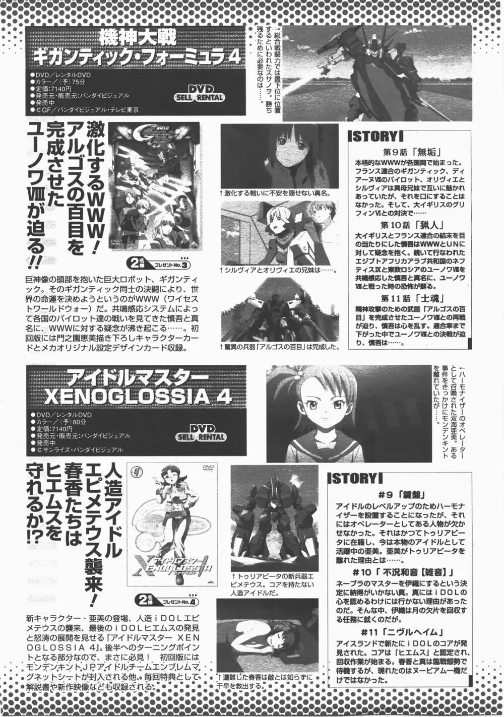 COMIC 桃姫 2007年12月号 504ページ