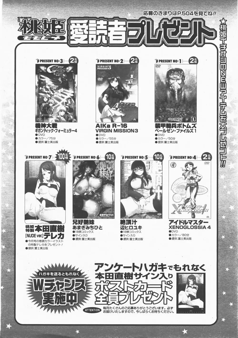 COMIC 桃姫 2007年12月号 505ページ