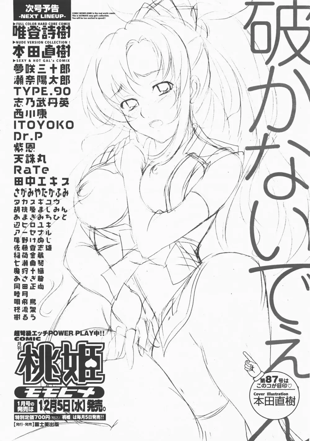 COMIC 桃姫 2007年12月号 506ページ