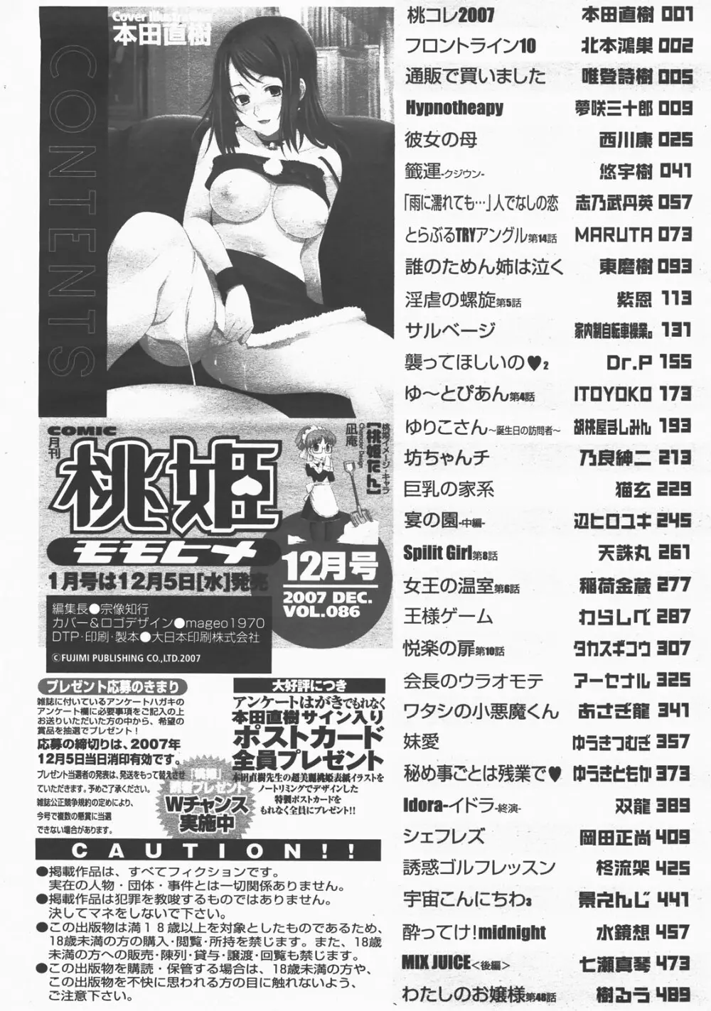 COMIC 桃姫 2007年12月号 507ページ