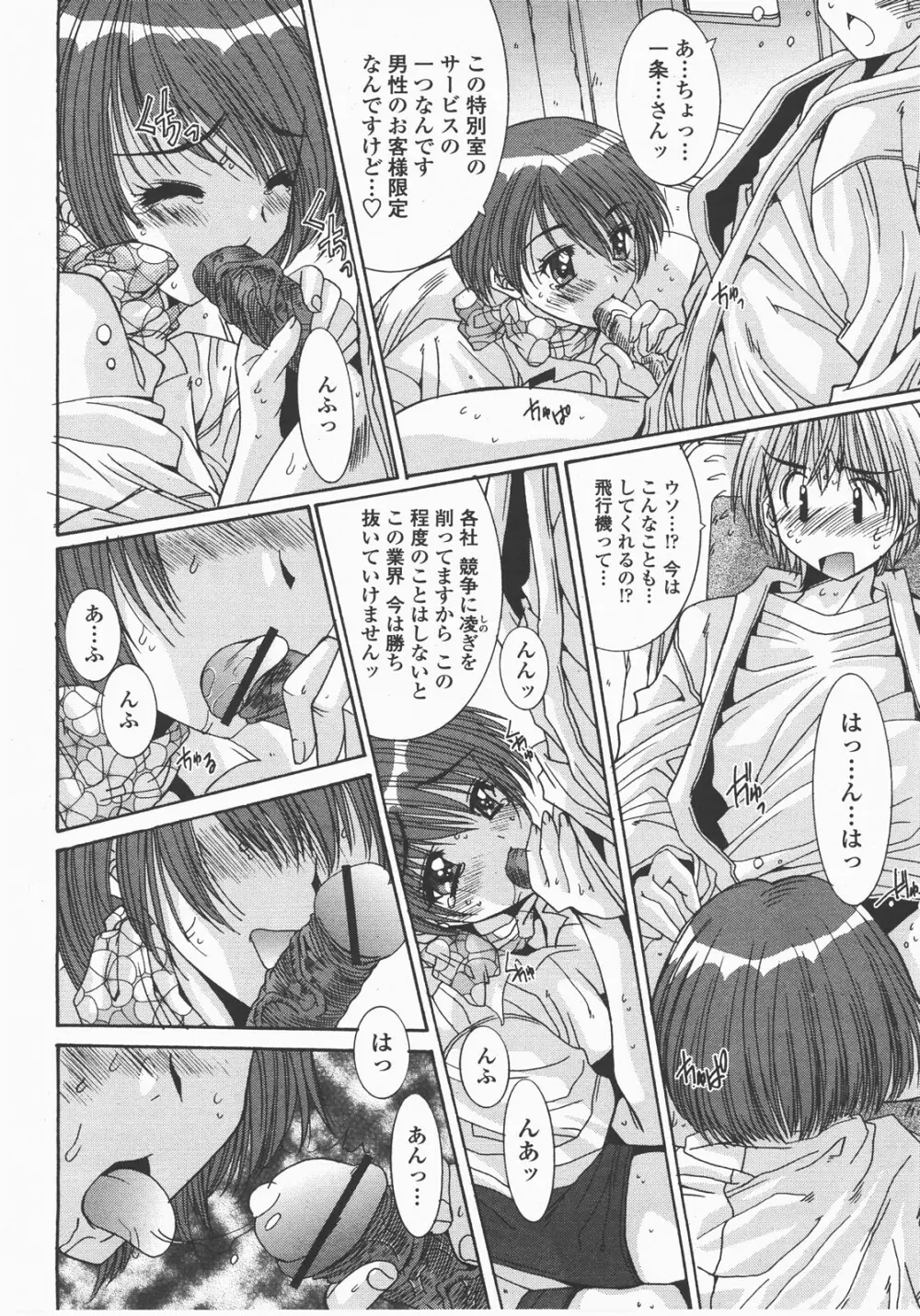 COMIC 桃姫 2007年12月号 51ページ