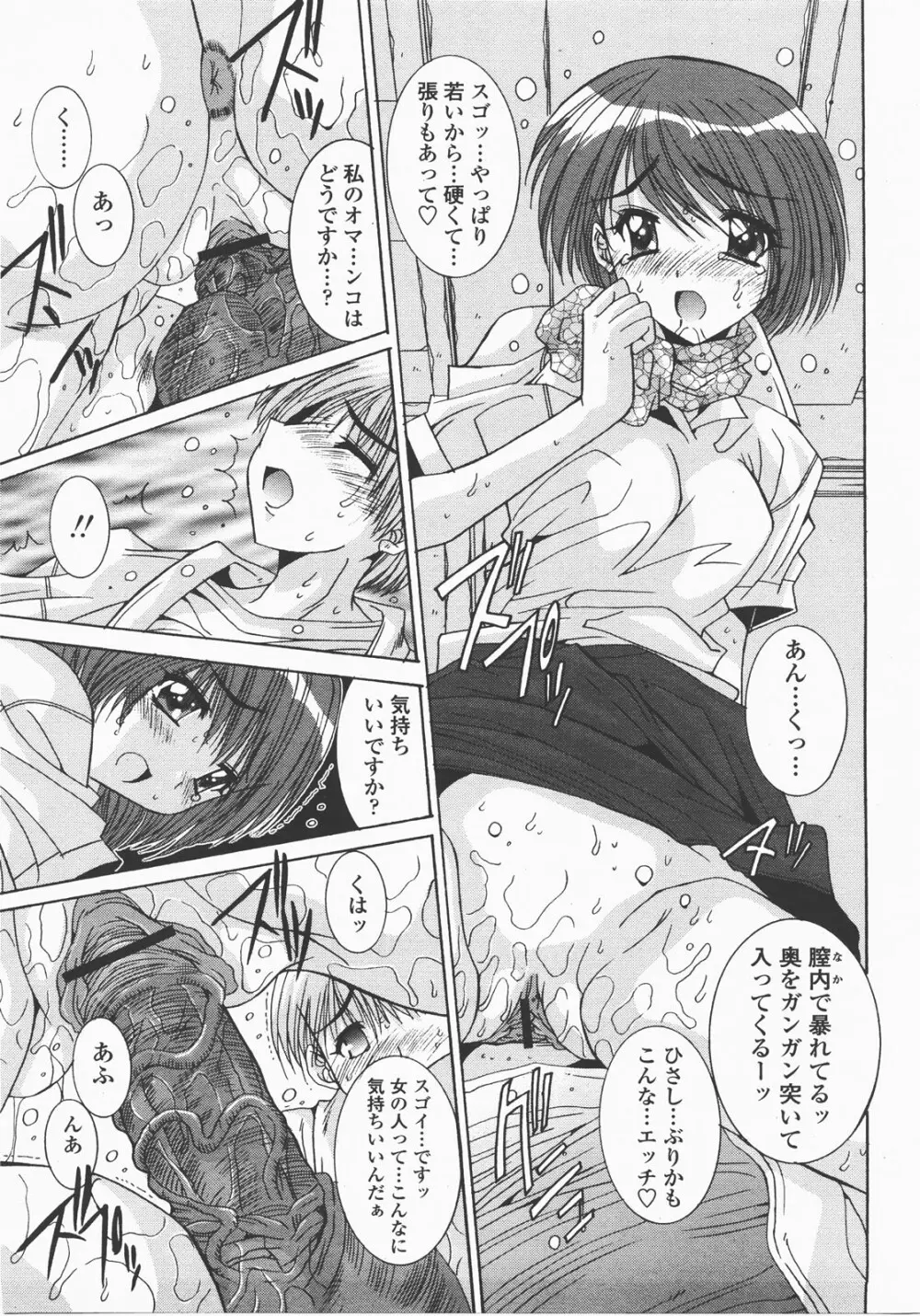 COMIC 桃姫 2007年12月号 56ページ