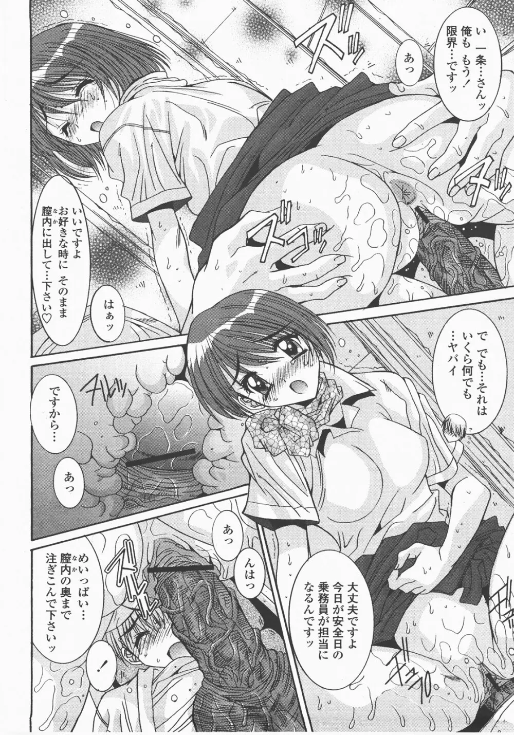 COMIC 桃姫 2007年12月号 57ページ