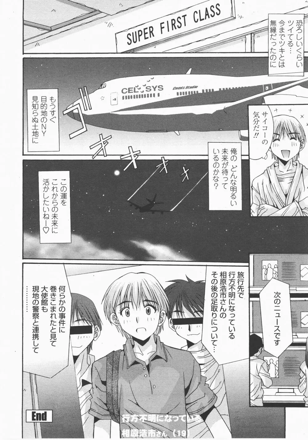 COMIC 桃姫 2007年12月号 59ページ