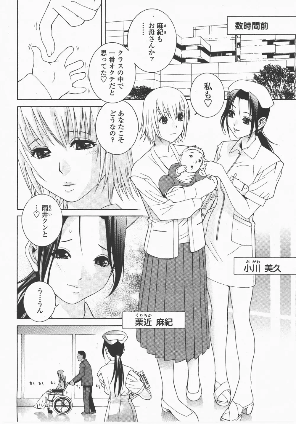 COMIC 桃姫 2007年12月号 63ページ