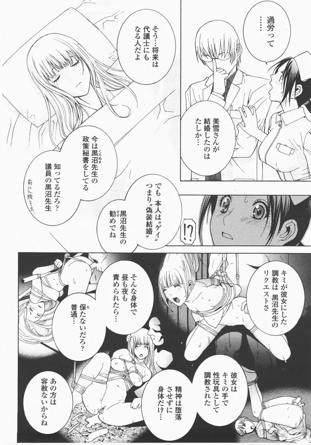 COMIC 桃姫 2007年12月号 65ページ
