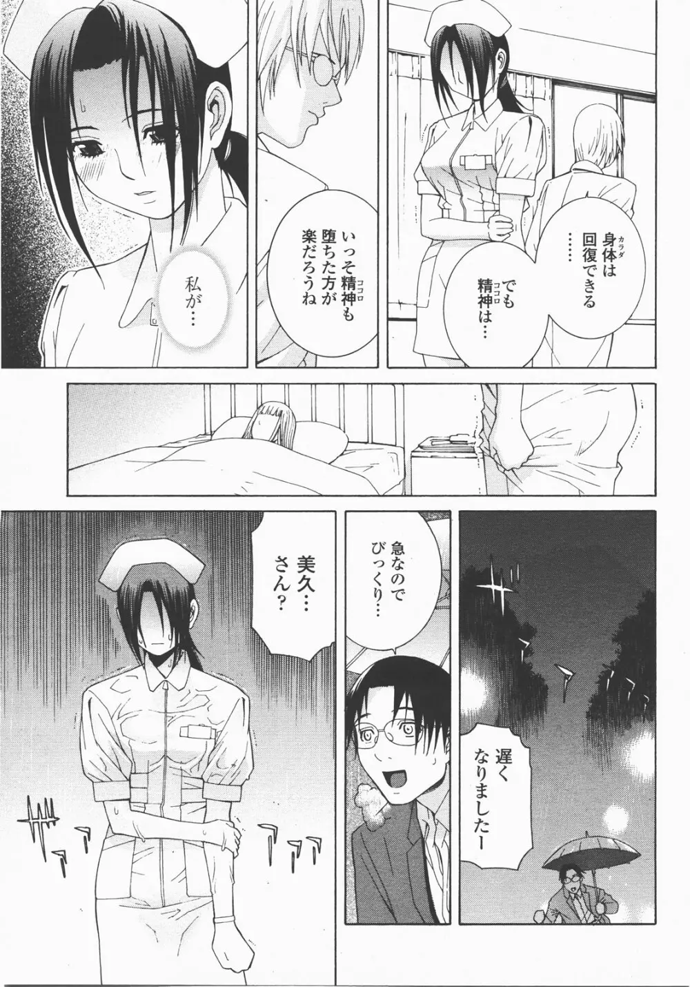 COMIC 桃姫 2007年12月号 66ページ