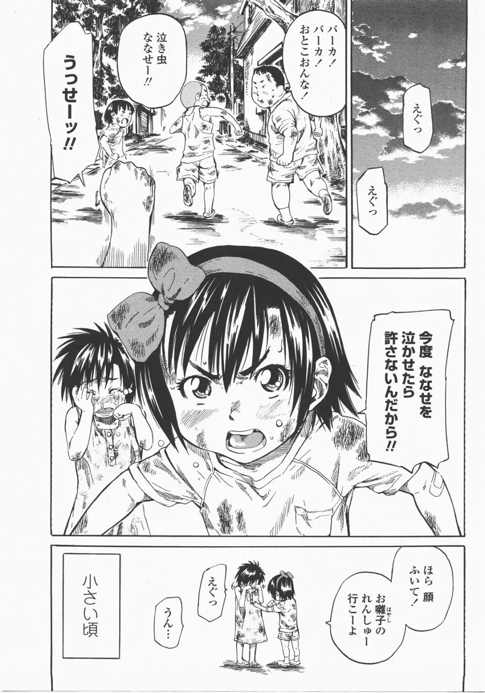 COMIC 桃姫 2007年12月号 76ページ
