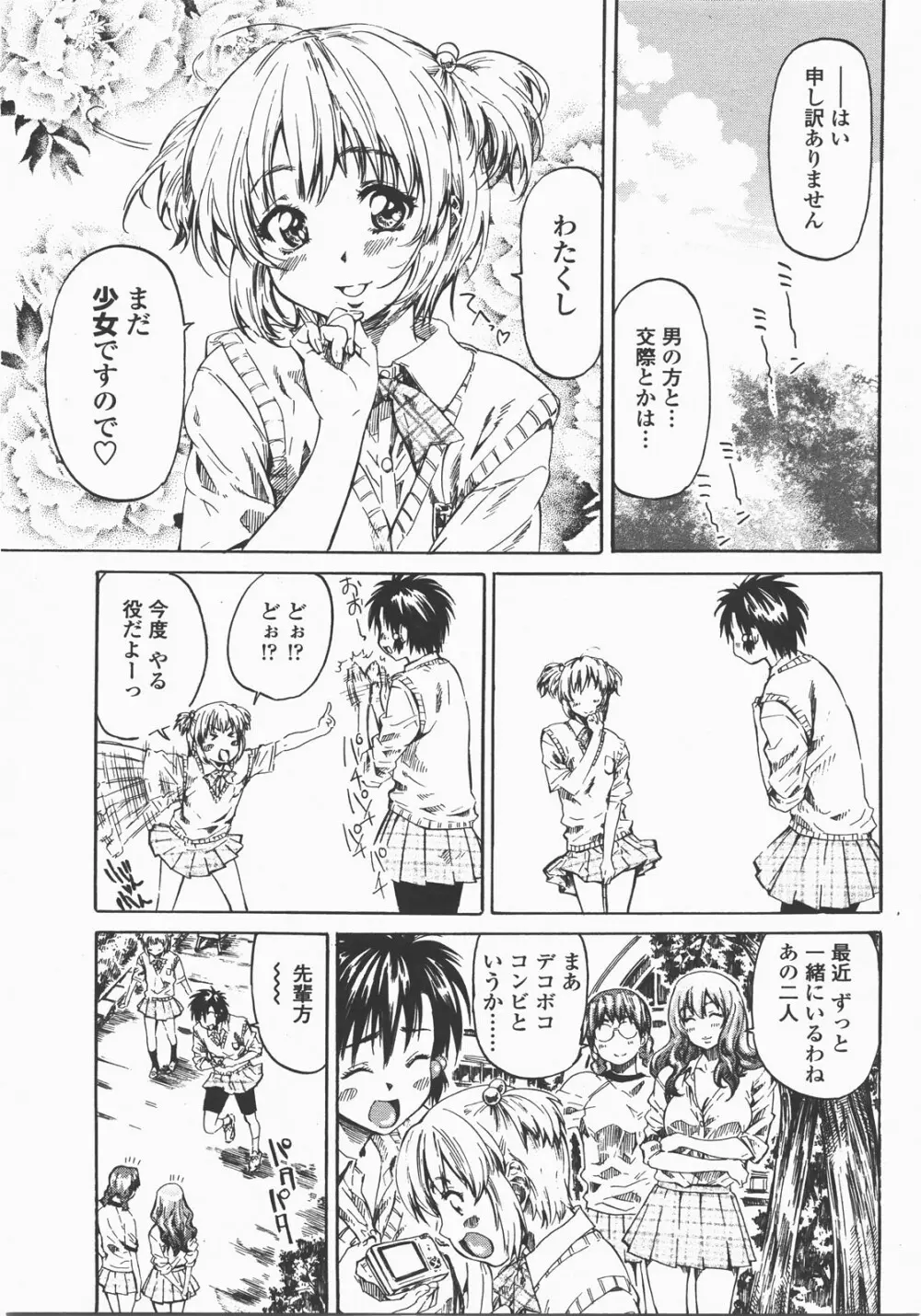 COMIC 桃姫 2007年12月号 78ページ